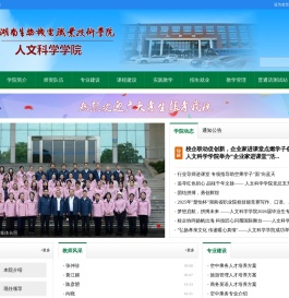 人文科学学院-湖南生物机电职业技术学院