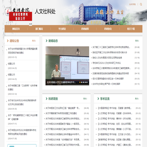 台州学院人文社科处
