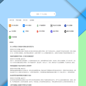 智科站长查询助手
