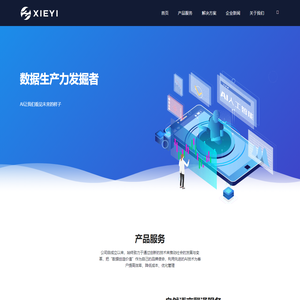 写逸网络 | 业内领先的人工智能创新应用企业