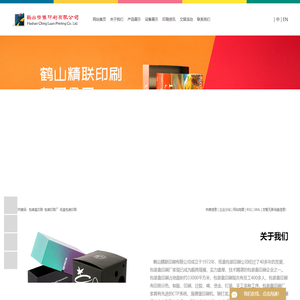 包装盒印刷_包装印刷厂_纸盒包装印刷-鹤山市精联印刷有限公司