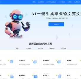 【ai智能写作入口】ai写作,ai智能写作,ai自动写作,在线帮写材料文章作文,工作总结报告,毕业论文,论文查重等