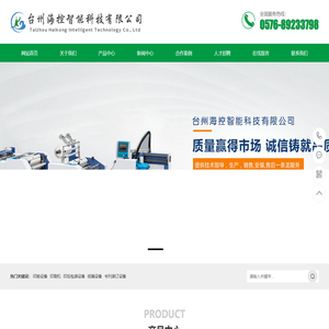 台州海控智能科技有限公司