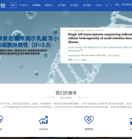 宏基因组测序-代谢组检测-单细胞转录组-上海慕柏生物医学科技有限公司