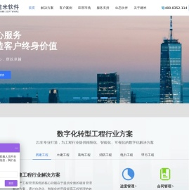 工程项目管理软件_工程管理系统_OA系统_建米软件