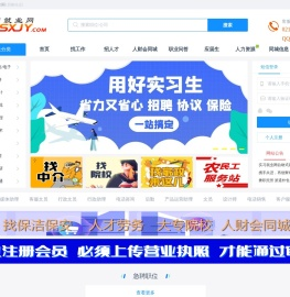 实习就业网-实习生招聘|应届生求职平台-提供实习生托管/实习招聘就业服务