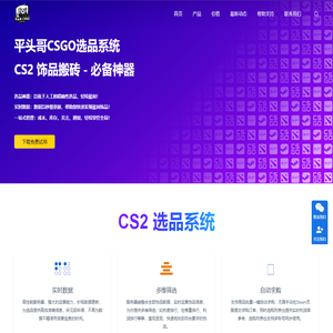 平头哥CSGO - Steam搬砖选品软件工具，CS2搬砖选品软件工具，BUFF自动发货软件工具