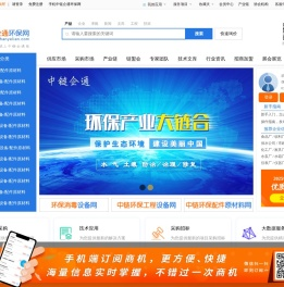 环保设备产供采销-上中链企通环保网