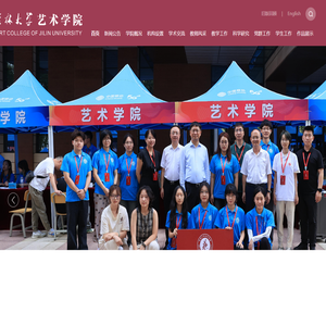 吉林大学艺术学院