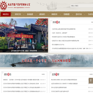 大运河遗产网-大运河遗产保护管理办公室
