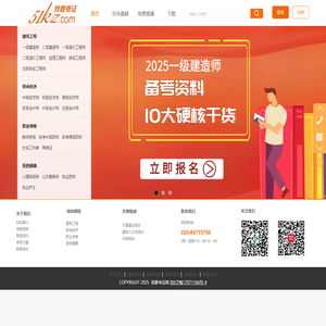 我要考证网建筑工程财会经济职业资格医药健康