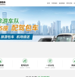 桂林旅游包车_桂林租车_会议用车_机场接送-极羽包车服务