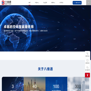 八维通科技有限公司