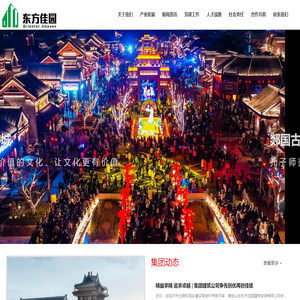 山东东方佳园房地产（文旅）开发集团有限公司