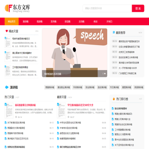演讲稿2023_演讲稿作文_励志演讲稿_实用的演讲致辞范文网