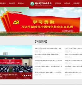 闽北职业技术学院