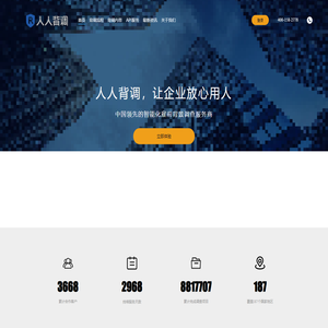 人人背调