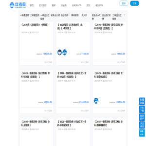 全部 - 伴考网(bankaoedu.com) - 

一级建造师考试时间_二级建造师报考条件_一级消防工程师培训_在线职业教育培训