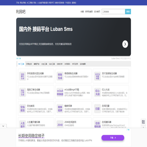 利民吧_服务广大网友的实用查询工具