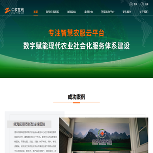 农业全产业链品控溯源建设运营解决方案 - 中农在线智慧农业 - 中农在线