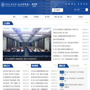 齐鲁工业大学-新闻网