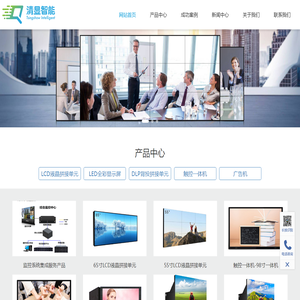 南京清显智能科技有限公司-专业监控集成商_LCD液晶拼接屏_LED全彩屏_DLP拼接屏提供商