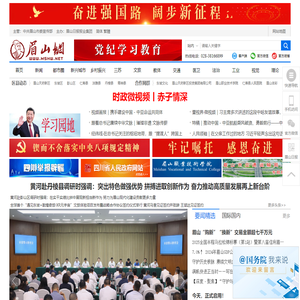 眉山网－眉山新闻网－主流媒体 眉山门户