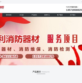 西安中利消防器材有限公司