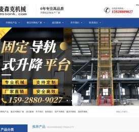 四川液压升降平台-专业供应商-麦森克升降机厂家-成都升降机