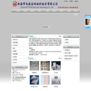 珠海市飞盛条码标识技术有限公司-飞盛 珠海中山江门条码，珠海中山江门碳带，Zebra打印机,Motorola条码设备,珠海不干胶标签印刷，citizen，贴纸，流水码序列号标签，可变数据打印