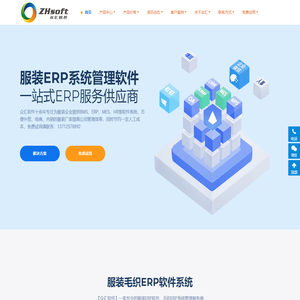 众汇软件-服装erp系统「外贸电商内销」毛织ERP软件管理系统