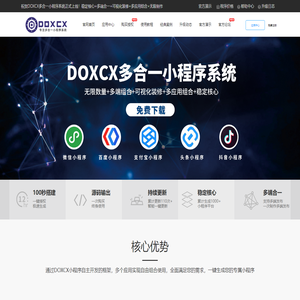 DOXCX官方网站-专业出售多合一小程序平台源码,DOXCX免费下载,小程序源码,百度小程序源码