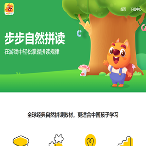 葡萄智学,步步自然拼读