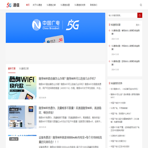 广电5G-广电5G招商