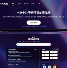小K浏览器官网-更快速更安全更简洁的浏览器