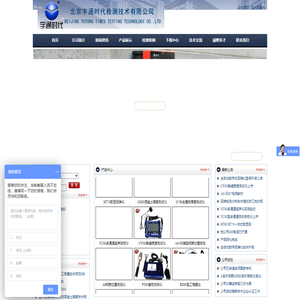 北京宇通时代检测技术有限公司-无损检测仪器生产厂家，专业生产钢筋位置测定仪  非金属板厚度测试仪  钢筋锈蚀仪  多通道超声测桩仪 回弹仪 混凝土强度测试仪