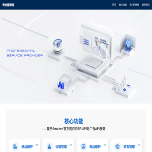 专业服务商 - 亚马逊API解决方案