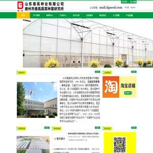 德高蔬菜种苗研究所【官网】-山东大白菜种子|山东小白菜种子|山东快菜种子|娃娃菜种子|萝卜种子|黄瓜种子