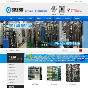 超纯水设备_去离子水设备|上海泉瑞水处理设备有限公司|首页