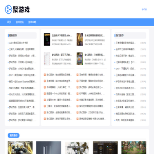 聚游戏