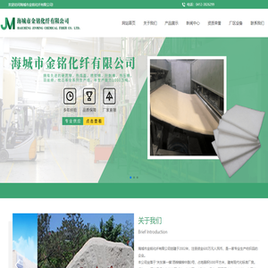 海城市金铭化纤有限公司 - 拥有先进喷胶棉,珍珠棉,针刺棉等全系列生产线