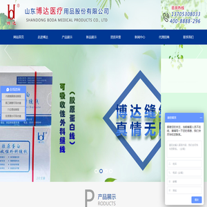 山东博达医疗用品股份有限公司【官网】