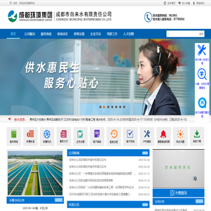 成都市自来水有限责任公司