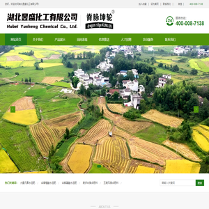 湖北昱盛化工有限公司、hbyshg.com、玉麦风、麦多收复合肥料、大量元素水溶肥料、含腐植酸水溶肥料、含氨基酸水溶肥料、中微量元素肥料