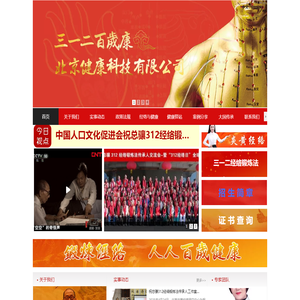 三一二百岁康（北京)健康科技有限公司