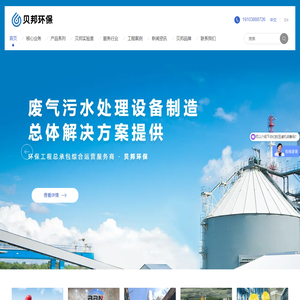 污水处理设备_压滤机设备厂家_板框式压滤机-贝邦环保