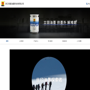 浙江恒基油墨科技有限公司