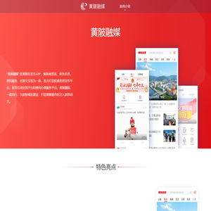 黄陂融媒