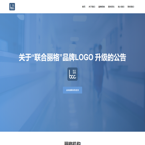 bcc & 联合丽格 - 联合丽格(北京)医疗美容投资连锁集团股份有限公司