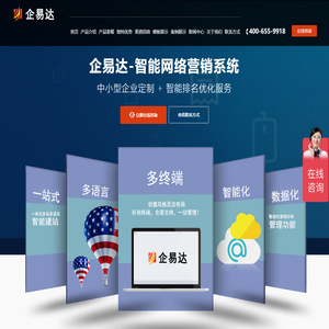 企易达_智能网络营销系统_百度SEO软件_智能建站系统_免费建站系统_整站优化系统_百度关键词优化